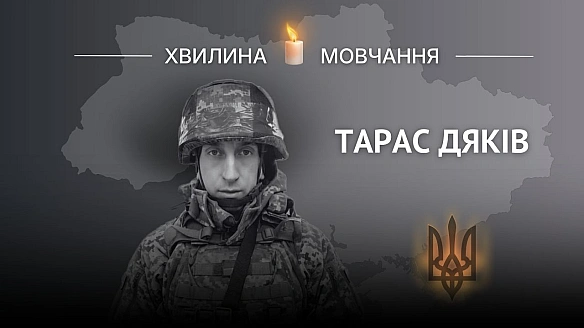 Пам’яті лейтенанта Тараса Дяківа Він віддав своє життя, захищаючи Україну та кожного з нас від ворога Тарас Дяків народився ... - Український інститут національної пам'яті on we.ua