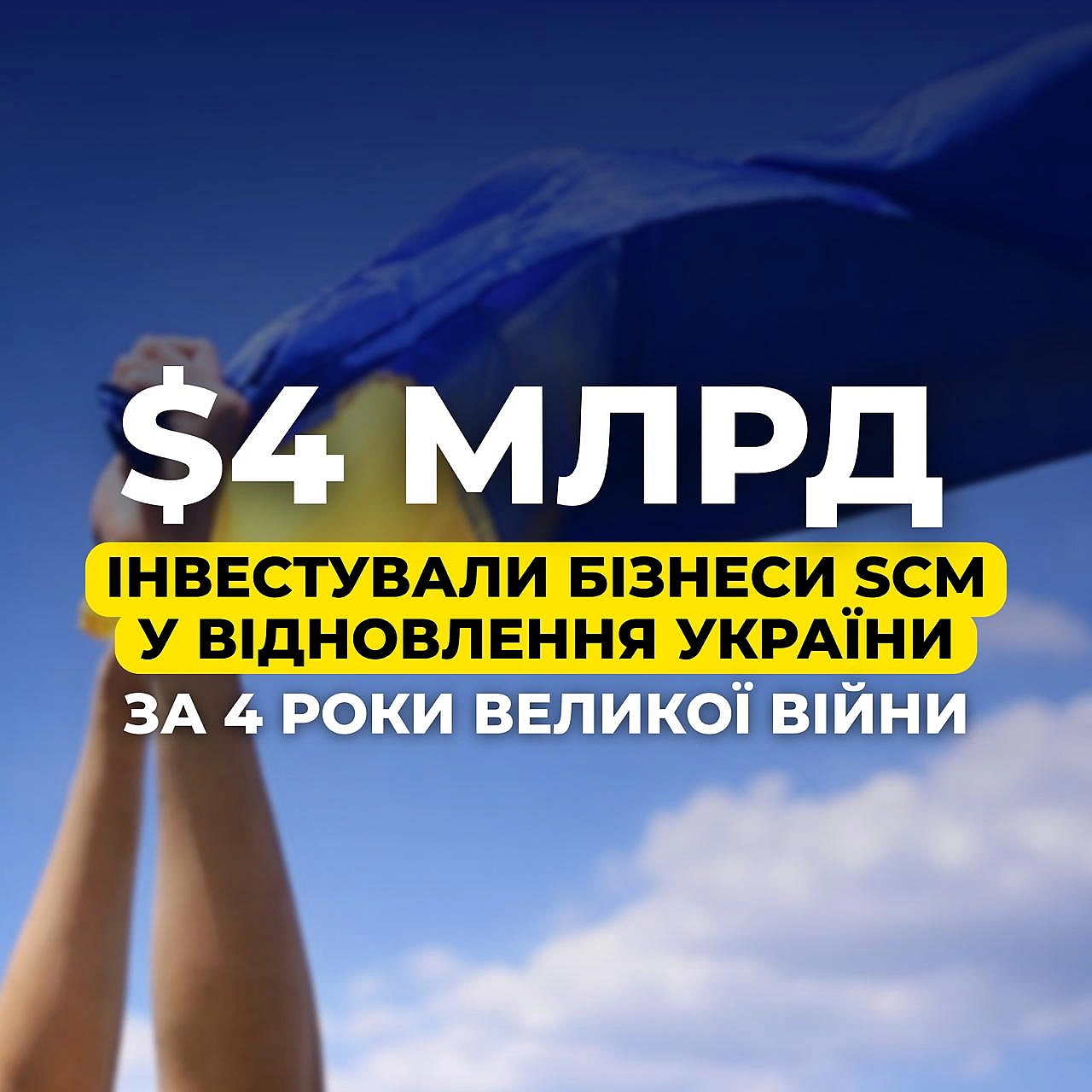 💪🇺🇦 Поки ворог руйнує, ми інвестуємо мільярди у відновлення України ДТЕК — частина інвестиційної групи SCM Ріната Ахметова. Ві... - ДТЕК on we.ua