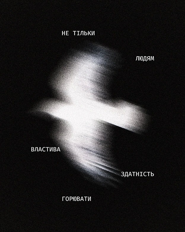 Горе — це не лише людський досвід.У різних видів тварин науковці спостерігають поведінку, схожу на скорботу:матері носять пом... - Кожна тварина on we.ua
