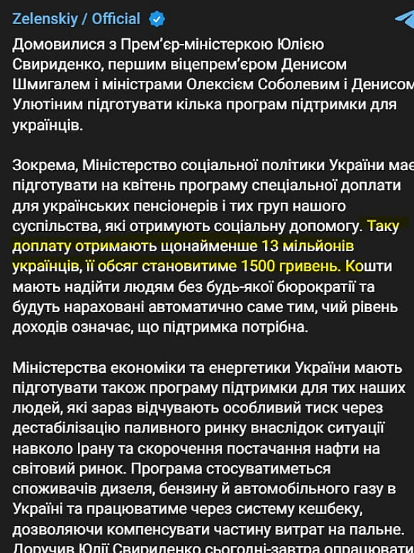 🤦‍♀️Зеленський анонсував чергову популістичну роздачу грошей - 19,5 млрд грн через зростання цін на пальнеМіністерство соціаль... - Ціна Держави on we.ua