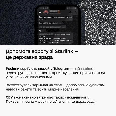 📡 Зареєстрували чужий Starlink — стали помічником ворогаросіяни продовжують вербувати людей, щоб реєструвати термінали Starlin... - Мінцифра на we.ua