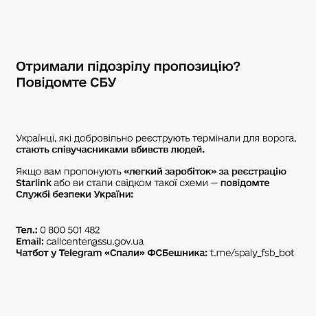 📡 Зареєстрували чужий Starlink — стали помічником ворогаросіяни продовжують вербувати людей, щоб реєструвати термінали Starlin... - Мінцифра на we.ua