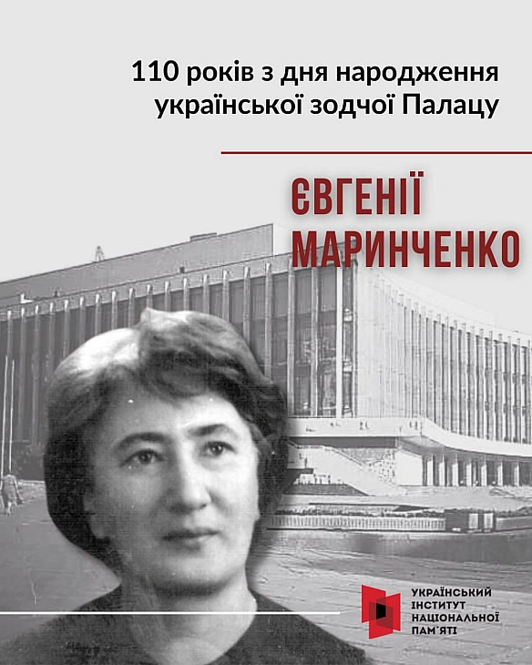 12 березня 1916 року (за новим стилем) народилася українська архітекторка Євгенія Маринченко, одна з авторок проєктів відбудови ... - Український інститут національної пам'яті on we.ua