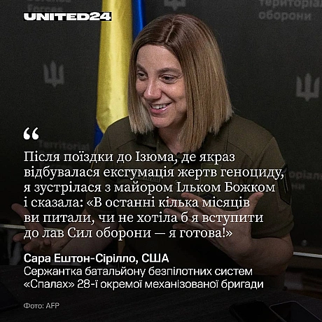 Сандра з Норвегії, «Соло» з Великої Британії, Ейпріл з Канади, Кароліна з Чехії... Різні мови, різні долі, але один спільний фро... - UNITED24 на we.ua