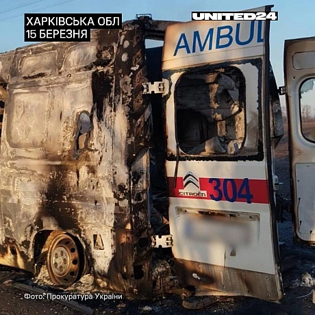 На Харківщині військові рф завдали цілеспрямованого удару FPV-дроном по автомобілю екстреної медичної допомоги. Унаслідок атак... - UNITED24 на we.ua