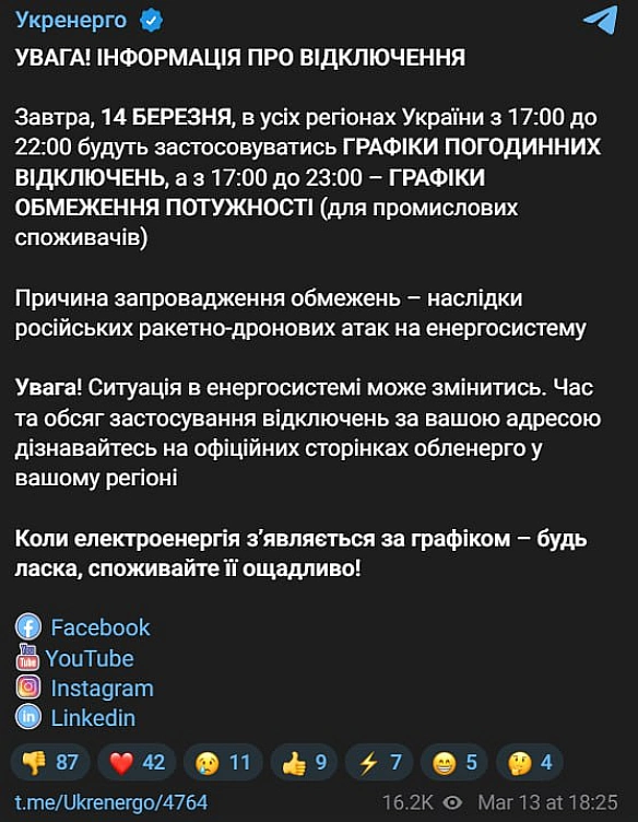 🤷‍♀️Відключення електроенергії для населення не буде, але буде для промислових споживачів.Яке гарне рішення з претензією на ел... - Ціна Держави on we.ua