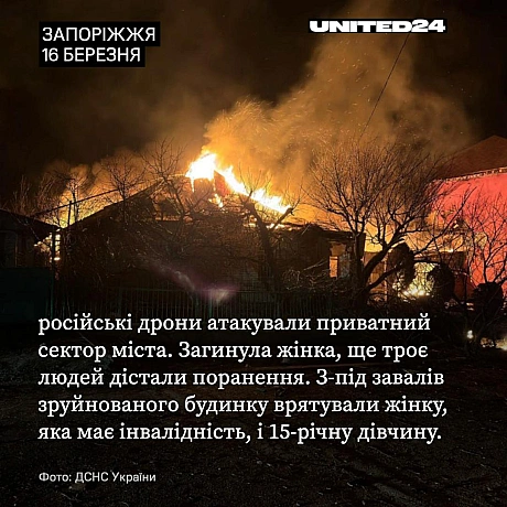У ніч на 16 березня та протягом сьогоднішнього ранку росія атакувала Україну ударними безпілотниками. росія запустила 211 БпЛА р... - UNITED24 на we.ua