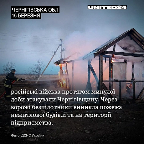 У ніч на 16 березня та протягом сьогоднішнього ранку росія атакувала Україну ударними безпілотниками. росія запустила 211 БпЛА р... - UNITED24 на we.ua