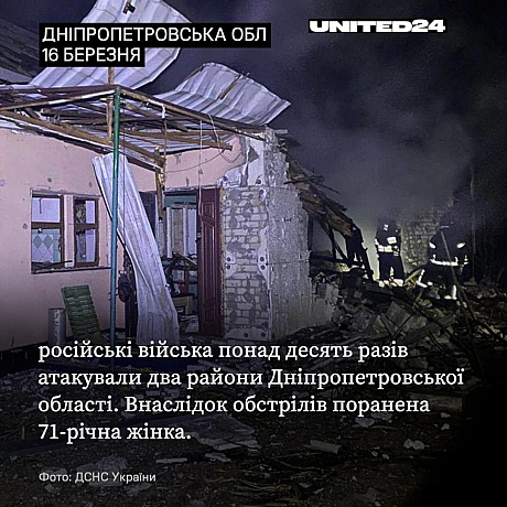 У ніч на 16 березня та протягом сьогоднішнього ранку росія атакувала Україну ударними безпілотниками. росія запустила 211 БпЛА р... - UNITED24 на we.ua