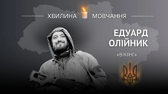 Пам’яті гранатометника Едуарда Олійника (позивний 