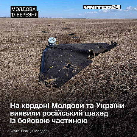 У Молдові, за 500 метрів від кордону з Україною, виявили активний «шахед» із вибухівкою — триває евакуація та підготовка до знеш... - UNITED24 на we.ua