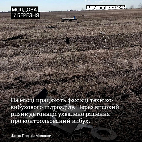У Молдові, за 500 метрів від кордону з Україною, виявили активний «шахед» із вибухівкою — триває евакуація та підготовка до знеш... - UNITED24 на we.ua