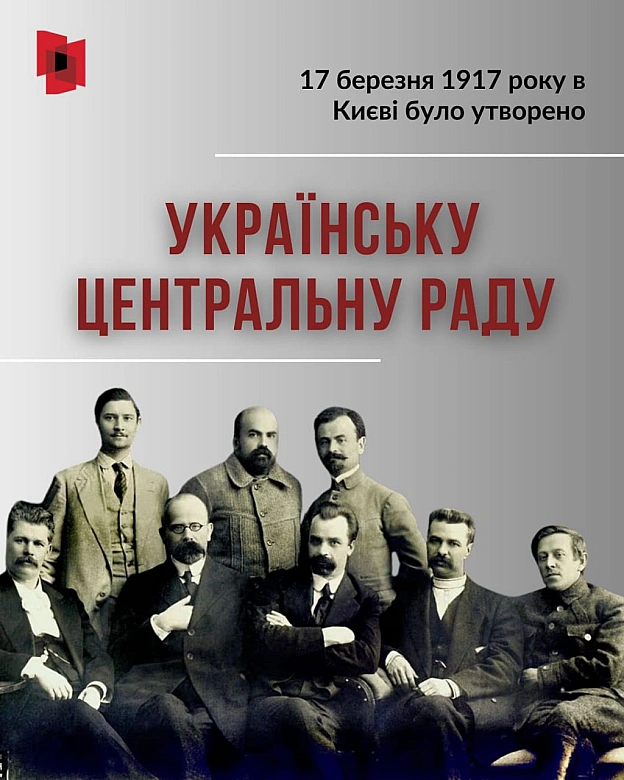 Українська Центральна Рада - представницький орган українського народу, а після проголошення УНР - перший парламент.Після того... - Український інститут національної пам'яті на we.ua