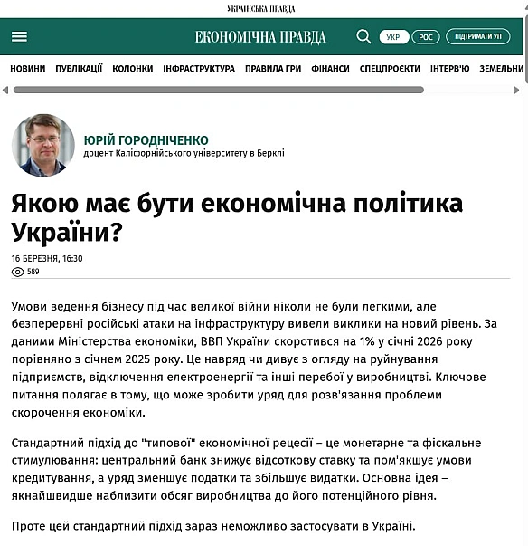 Якою має бути економічна політика України?Чудова стаття українського економіста у Берклі Юрія Городниченка та його колег на тем... - на we.ua