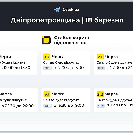 ‼️Дніпропетровщина: за командою Укренерго застосовано графіки відключень на сьогодні▪️В разі змін, будемо вас інформувати у на... - на we.ua
