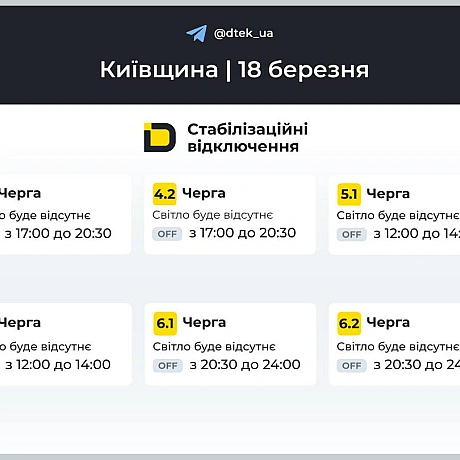 ‼️Київщина: за командою Укренерго застосовано графіки відключень на сьогодні▪️В разі змін, будемо вас інформувати у нашому тел... - на we.ua