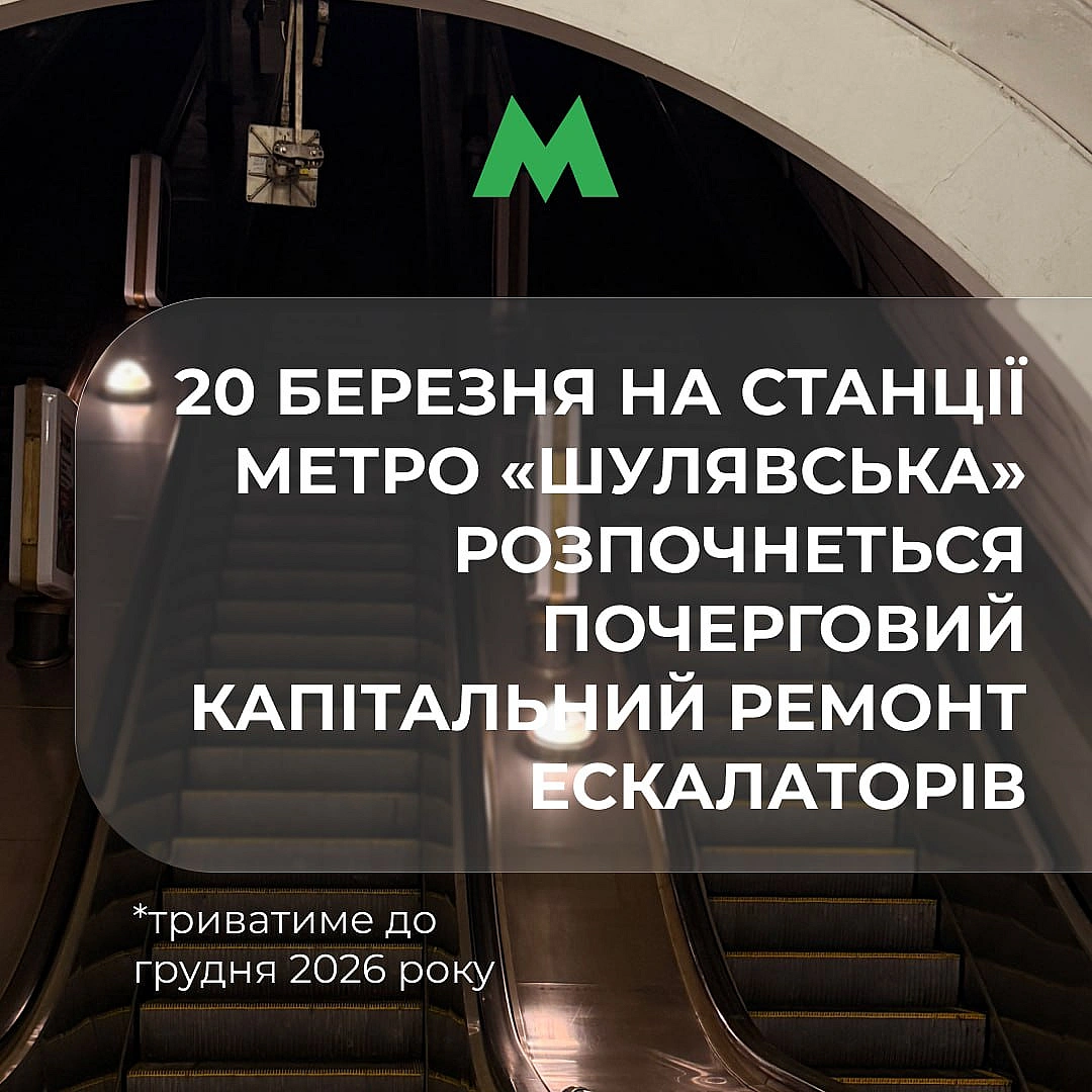 🚇20 березня на станції метро \