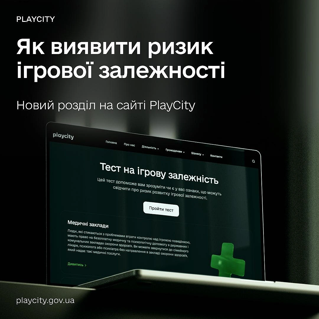 🔍 Не втрачайте контроль над життям — перевіртесь на ознаки ігрової залежності на сайті PlayCity Лудоманія — це не просто поган... - Мінцифра на we.ua