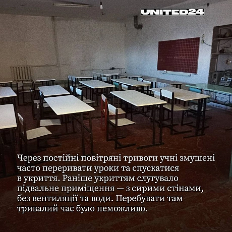 Завдяки внеску уряду Литви через UNITED24 у Пушкарівському ліцеї на Дніпропетровщині вдалося провести капітальний ремонт укриття... - на we.ua