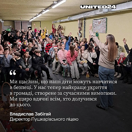 Завдяки внеску уряду Литви через UNITED24 у Пушкарівському ліцеї на Дніпропетровщині вдалося провести капітальний ремонт укриття... - на we.ua