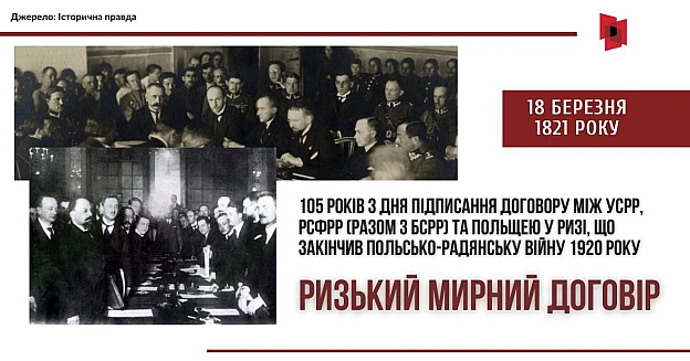 Подія стала однією з ключових в історії Центральної та Східної Європи міжвоєнного періоду. й водночас сумною для України. Її уро... - Український інститут національної пам'яті на we.ua