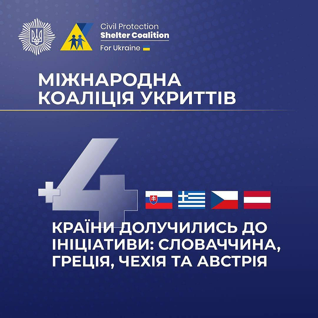 Ще чотири країни приєдналися до Коаліції укриттів цивільного захисту для України: Словаччина, Греція, Чехія та Австрія, - МВС\... - на we.ua
