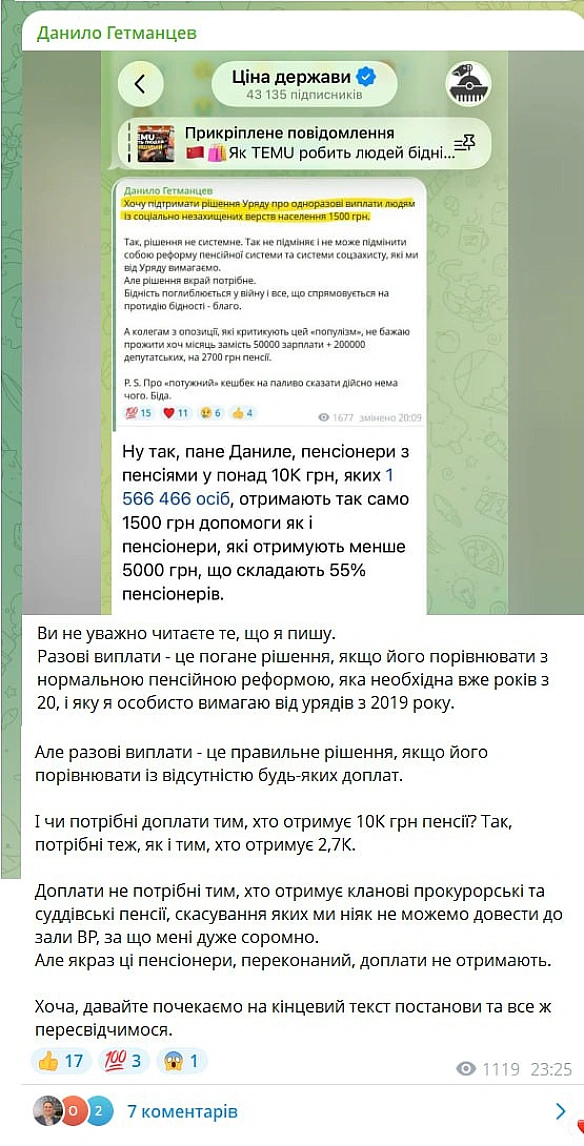 🤝Повірте, пане Даниле, ми, ваші найвідданіші читачі.Те, що ви пишете про кланові пенсії прокурорів і суддів, складають менше 1... - Ціна Держави на we.ua