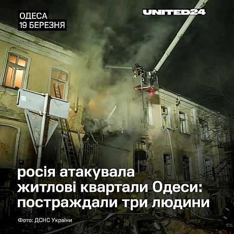 Вночі армія рф атакувала житлову інфраструктуру Одеси. Попередньо, постраждали три людини.Внаслідок дронової атаки частково зр... - на we.ua