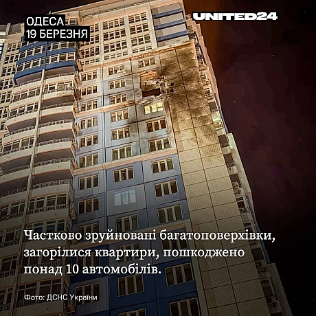 Вночі армія рф атакувала житлову інфраструктуру Одеси. Попередньо, постраждали три людини.Внаслідок дронової атаки частково зр... - на we.ua