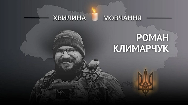 Пам’яті історика, ведучого, сценариста Романа КлимарчукаЗмінив сцену та кіноіндустрію на службу в ЗСУРоман Климарчук був іст... - Український інститут національної пам'яті на we.ua