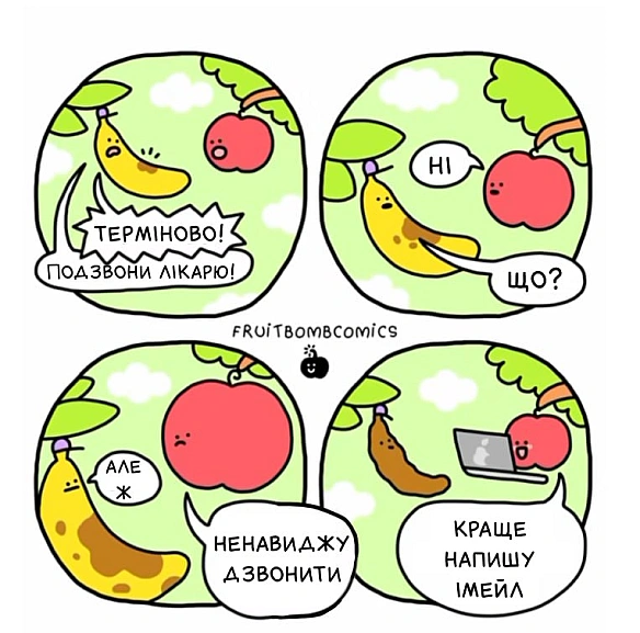 Підписуйтесь на цікаві комікси українською в Facebook: https://www.facebook.com/ukrainian.comics/ - на we.ua