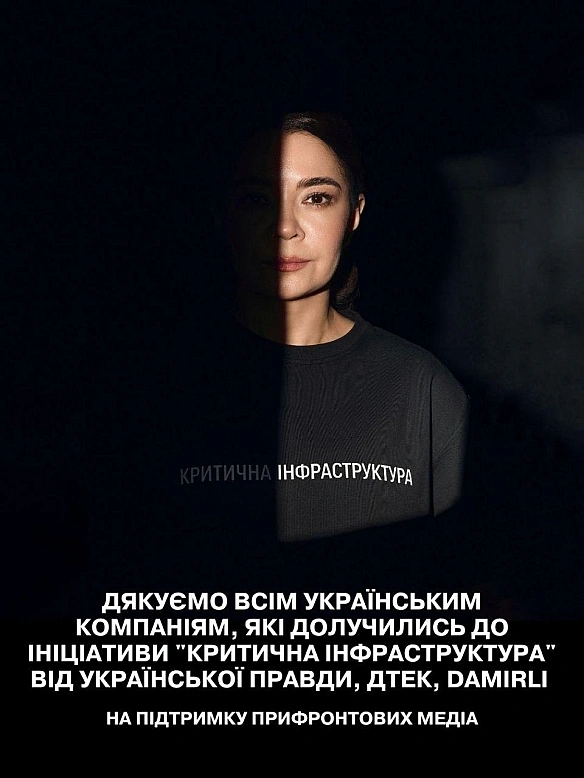 Друзі, ви не перестаєте нас дивувати! Уже 25 українських компаній долучилися до ініціативи «Правда — критична інфраструктура» ... - ДТЕК на we.ua