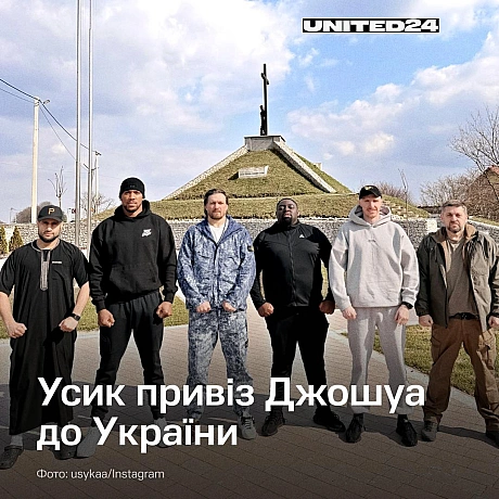 Наш амбасадор Олександр Усик привіз до Києва свого колишнього суперника — а нині друга — Ентоні Джошуа.Вітаємо в Україні, AJ! - UNITED24 на we.ua