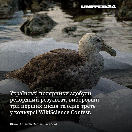 Українські полярники встановили рекорд на престижному науковому конкурсі WikiScience Contest. Дослідники вибороли одразу три пер... - UNITED24 на we.ua
