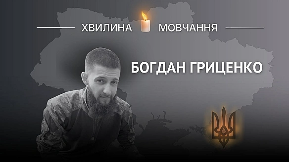 Пам’яті старшого солдата Богдана Гриценка

Свідомо обрав шлях воїна й до останнього залишався вірним побратимам

Вона історію тв... - Український інститут національної пам'яті on weua.dev
