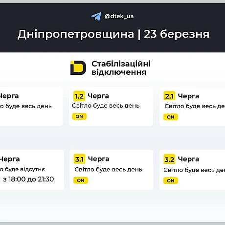 ‼️Дніпропетровщина: графіки відключень на 23 березня▪️В разі змін, будемо оперативно вас інформувати у нашому телеграм-каналі.... - ДТЕК на we.ua