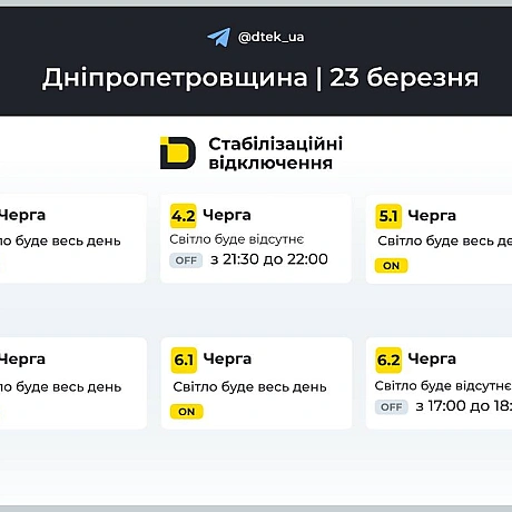 ‼️Дніпропетровщина: графіки відключень на 23 березня▪️В разі змін, будемо оперативно вас інформувати у нашому телеграм-каналі.... - ДТЕК на we.ua