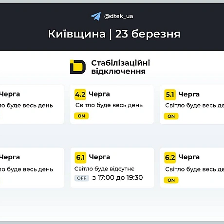 ‼️Київщина: графіки відключень на 23 березня ▪️В разі змін, будемо оперативно вас інформувати у нашому телеграм-каналі. Підп... - ДТЕК на we.ua
