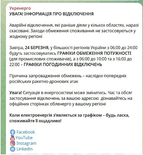 Через кацапські обстріли до нас знову повертаються аварійні відключення. Щоправда лише для промислових споживачів. Тільки потім ... - Ціна Держави на we.ua