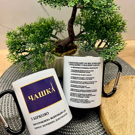 Чашки металеві знову у наявності.Є і з переліком документів, на які дозволяється ставити чашку і також з обовʼязками перед кори... - стандарти хотівших в НАТО на we.ua