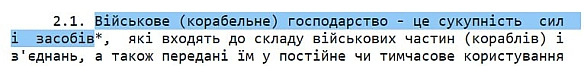 До речі, не знаю як вас, але мене завжди турбувало визначення військове (корабельне) господарство, бо воно не просто натякає, во... - стандарти хотівших в НАТО на we.ua