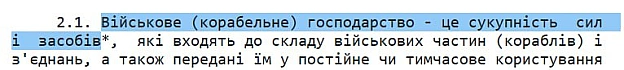 До речі, не знаю як вас, але мене завжди турбувало визначення військове (корабельне) господарство, бо воно не просто натякає, во... - стандарти хотівших в НАТО на we.ua