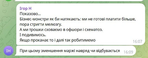 Коментар під постом голови податкового Комітету ВРУ Данила Гетманцева (доволі типовий для його ТГ-канала коментатор і коментар) ... - Ціна Держави на we.ua