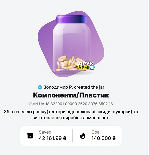 Тим часом збір потрохи рухається, вже зібрано 43к. Не проґавте гарну нагоду виграти 3д-принтер та почати друкувати перемогу за д... - ДрукАрмія на weua.dev