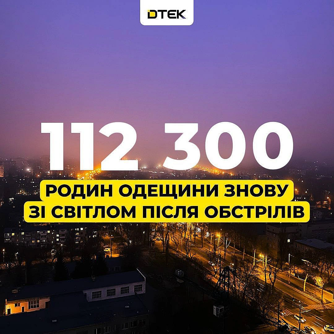 💡Одеса: повертаємо світло після обстрілів рфПісля ворожої атаки ввечері 23 березня енергетики ДТЕК працювали всю добу та повер... - ДТЕК на we.ua