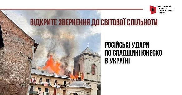 РОСІЙСЬКІ УДАРИ ПО СПАДЩИНІ ЮНЕСКО В УКРАЇНІ.

ПІДПИШІТЬ ВІДКРИТЕ ЗВЕРНЕННЯ УКРАЇНСЬКОГО ІНСТИТУТУ НАЦІОНАЛЬНОЇ ПАМʼЯТІ ДО СВІТО... - Український інститут національної пам'яті on weua.dev