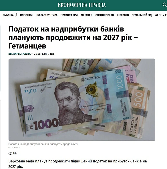 Податок на н̶а̶дприбутки банків планують продовжити на 2027 рікВерховна Рада планує продовжити підвищений податок на прибуток б... - Ціна Держави на we.ua