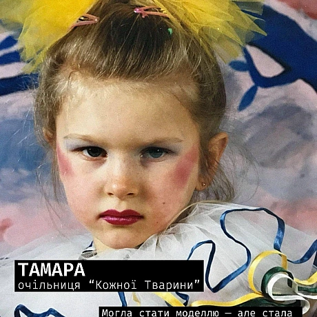 Щодня наша команда пише тексти, знімає відео, відправляє веган-пайки для військових, організовує події та будує рух за права тва... - Кожна тварина на we.ua