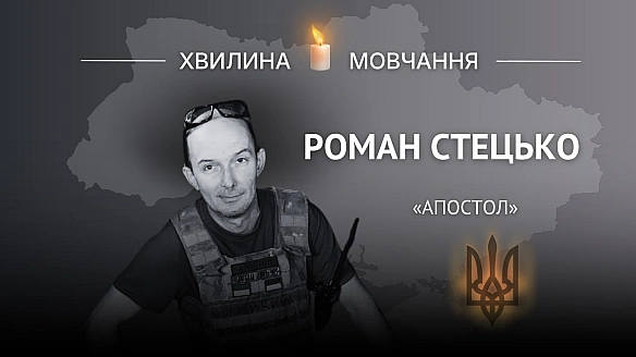 Пам'яті головного сержанта Романа Стецька (позивний «Апостол»)

Воював і пішов на хмари за синів

Народився у селі Губник на Він... - Український інститут національної пам'яті on weua.dev