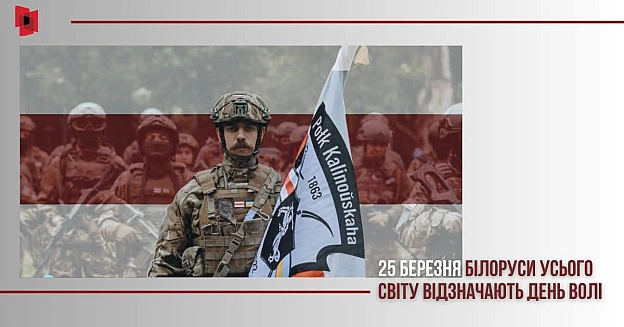 25 березня 1918 року Рада Білоруської Народної Республіки (БНР) прийняла Третю Статутну грамоту, якою проголосила незалежність б... - Український інститут національної пам'яті на we.ua